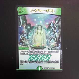 フェアリー・ギフト（同封割引あり）