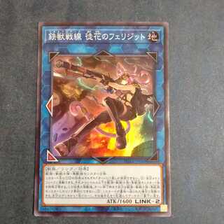 鉄獣戦線 徒花のフェリジット　【木林堂】