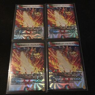 禁断竜秘伝エターナルプレミアムズ