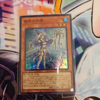 Water Master of the Holy Temple Super Rare