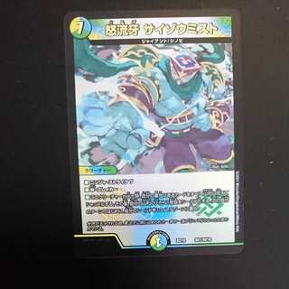 怒流牙サイゾウミスト（同封割引あり）