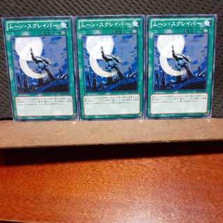 【ぽぽたん】遊戯王 　5678　ムーン・スクレイパー　3枚セット　ノーマル