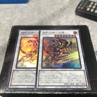 Sangen Daishi - Akaxiao, 2 Super Rare