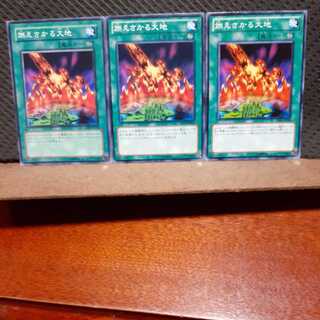 【ぽぽたん】遊戯王 　3317　燃えさかる大地　3枚セット　ノーマル