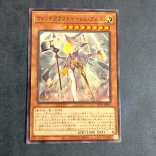 ウィッチクラフトゴーレム・アルル　【木林堂】