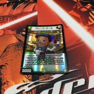 グレープダール