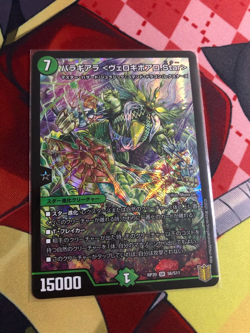 バラギアラ 〈ヴェロキボアロ.Star〉