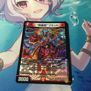 "Punishment star rage" brand