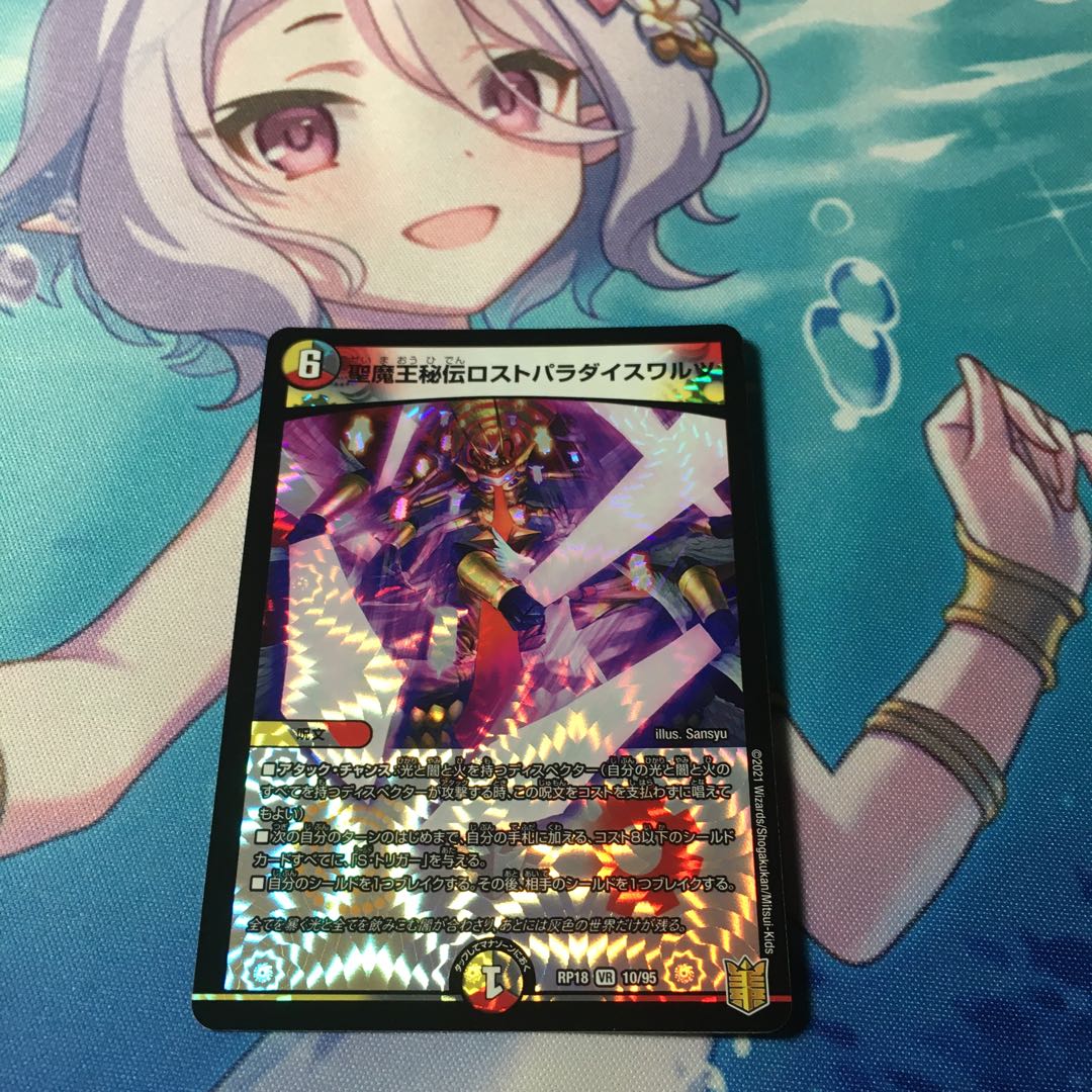 聖魔王秘伝ロストパラダイスワルツ