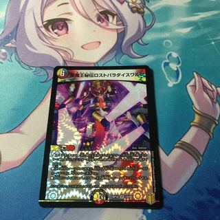 聖魔王秘伝ロストパラダイスワルツ