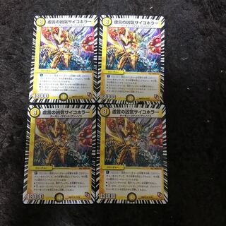 Falsehoods Deadly Psychic Horror Psychic