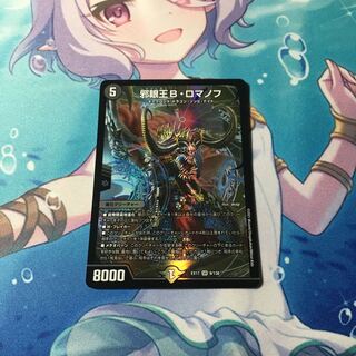 邪眼王B・ロマノフ