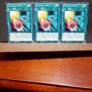 【ぽぽたん】遊戯王　5737　 ミニマム・ガッツ　3枚セット　ノーマル