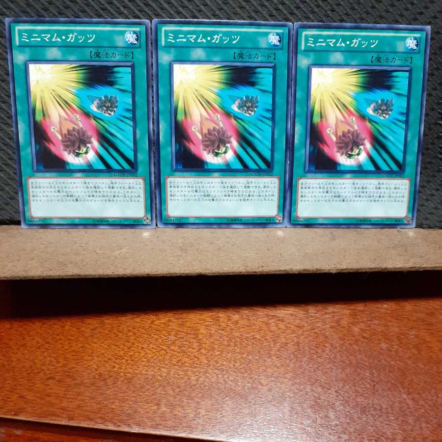 【ぽぽたん】遊戯王 5737 ミニマム・ガッツ 3枚セット ノーマル