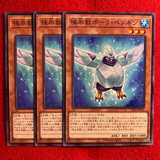 極氷獣ポーラ・ペンギン