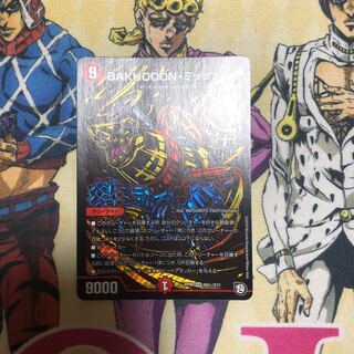 BAKUOOON, Mitzvah (Secret)