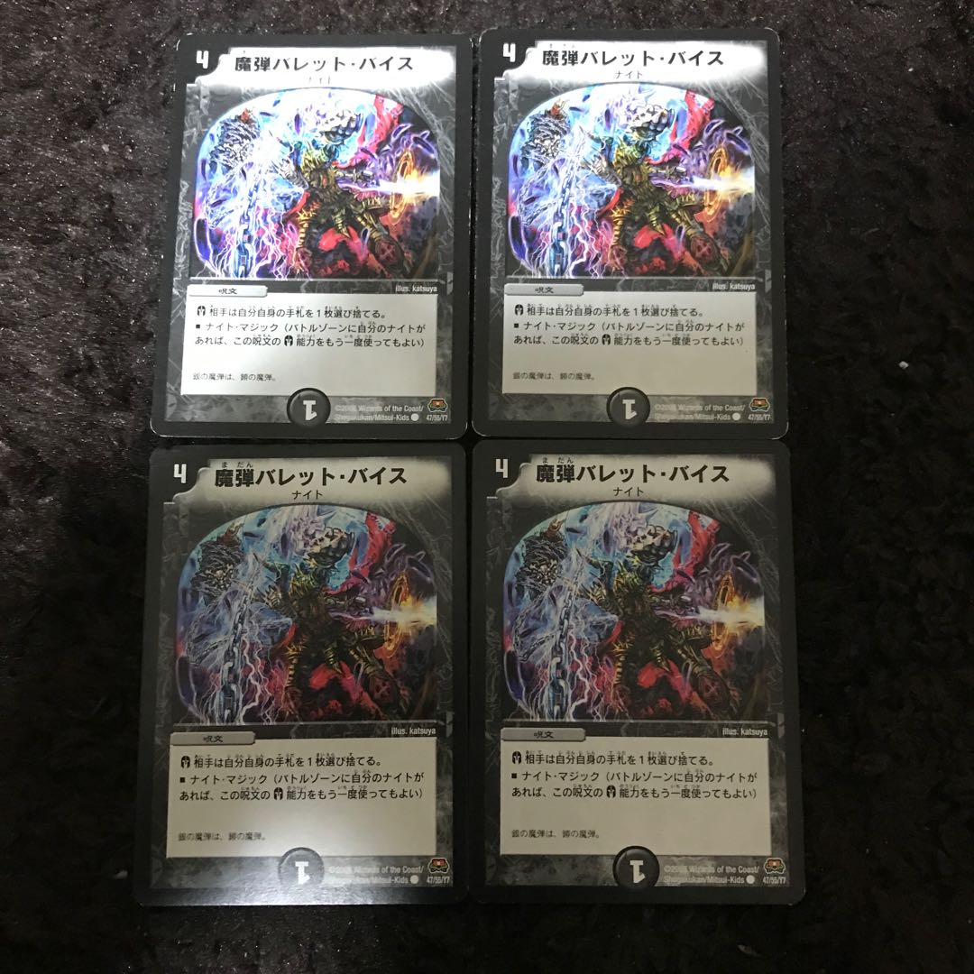 魔弾バレット・バイス