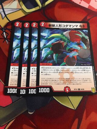 斬斬人形コダマンマGS