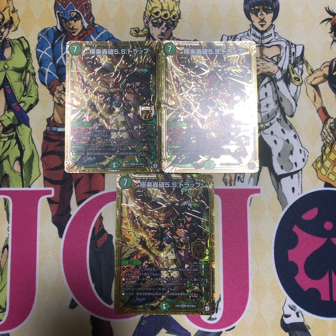 極楽轟破5.S.トラップ(3枚)