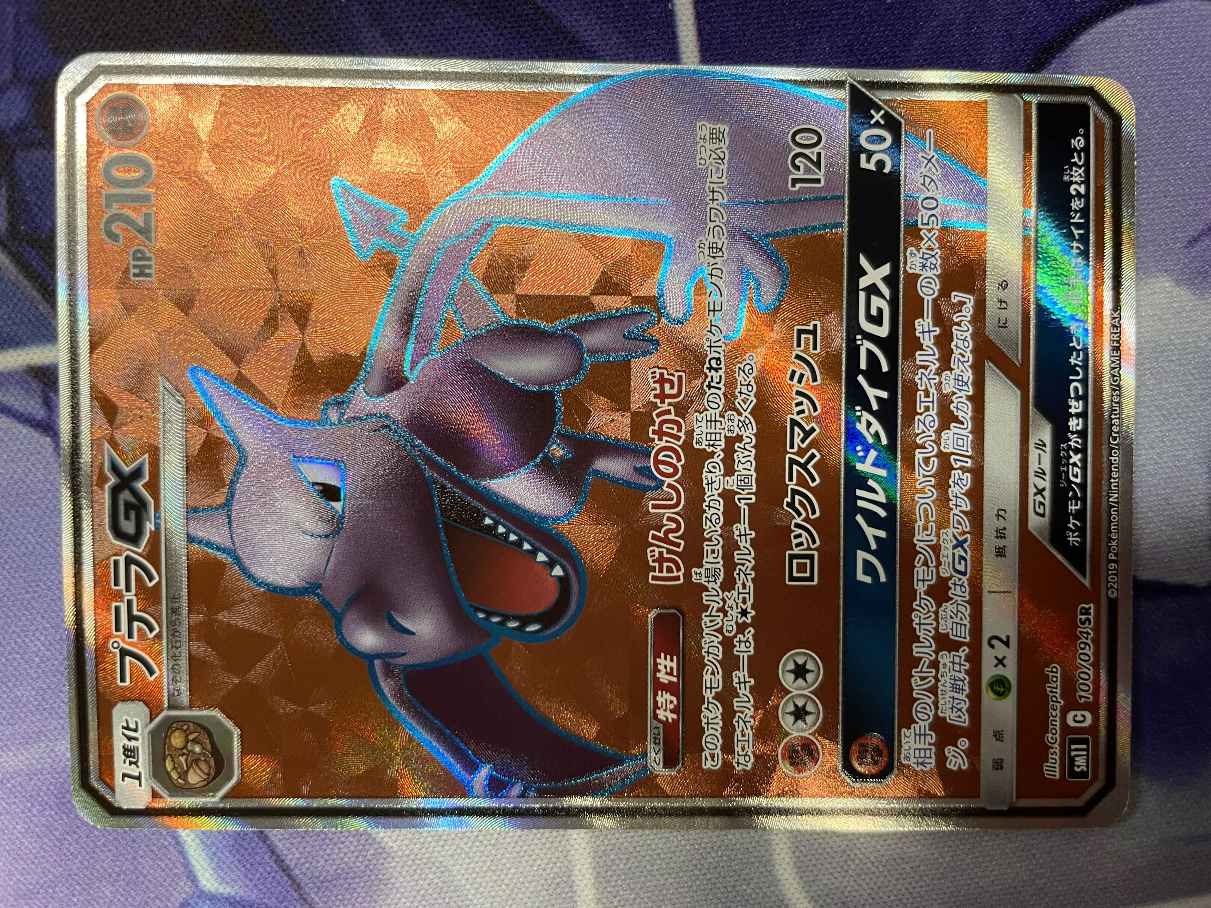 AerodactylGX SR 100/094