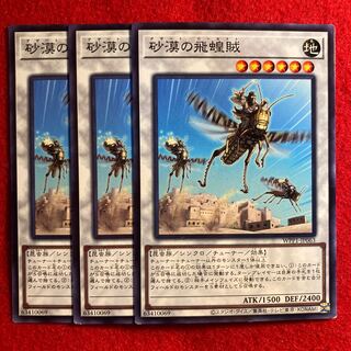 Desert Locusts☆4718