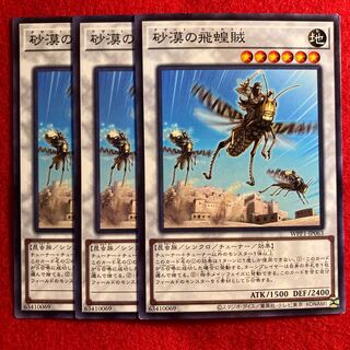Desert Locusts☆4719