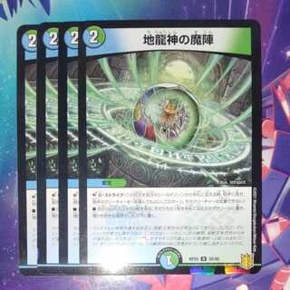 地龍神の魔陣　パラレル　4枚セット