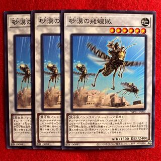 Desert Locusts☆4720