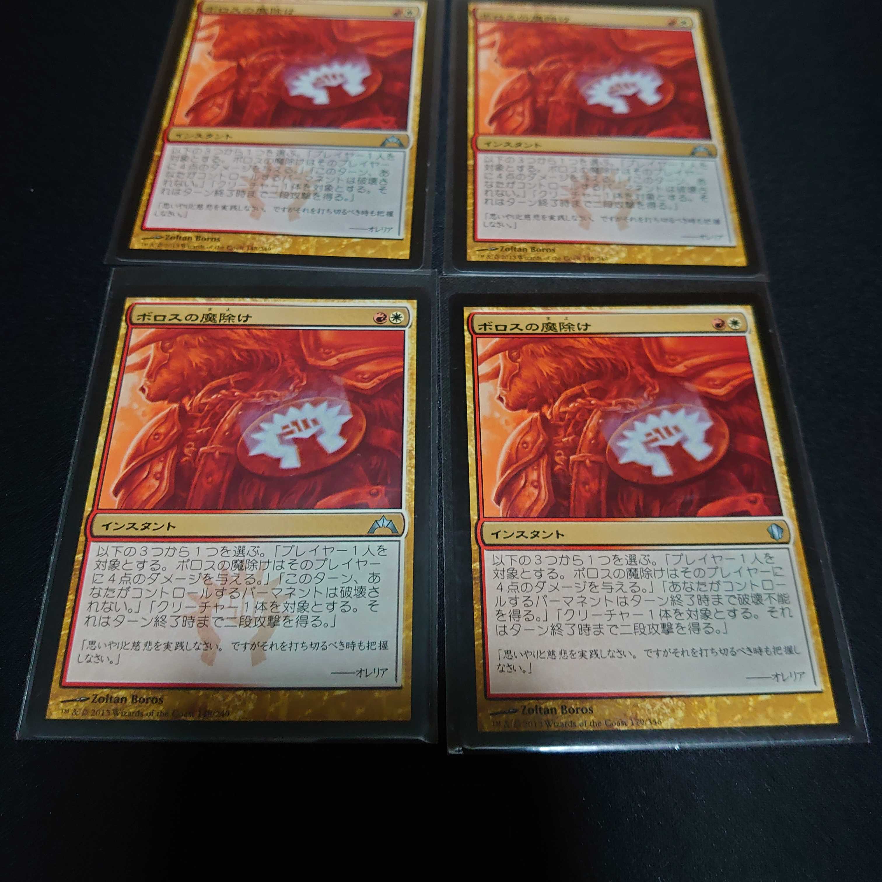 ボロスの魔除け　【英語版】　4枚セット MTG ボロスの魔除け 日本語4枚セット 4枚の通販 fukusuke（326597388