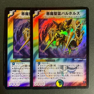 [初期] 悪魔聖霊バルホルス