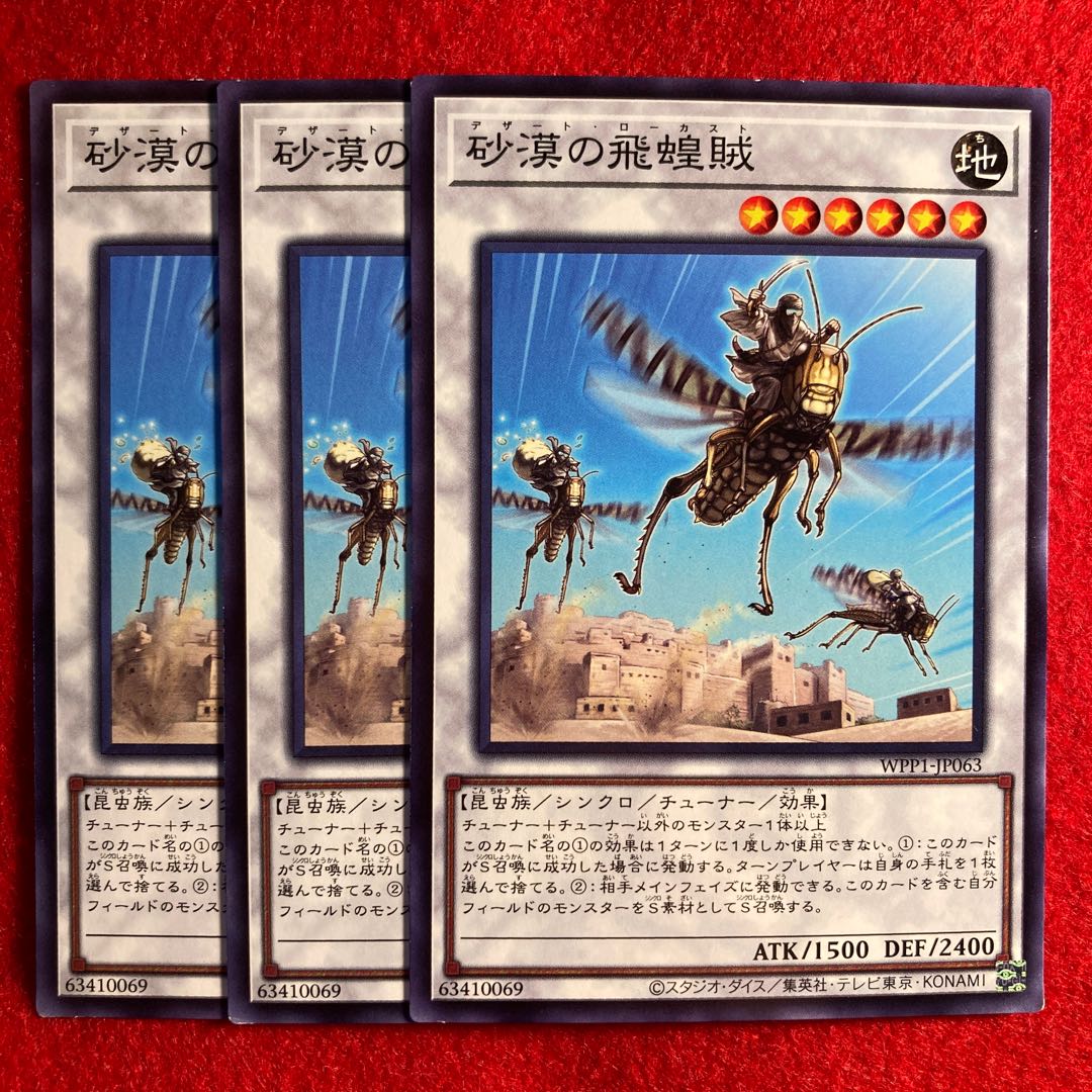 砂漠の飛蝗賊☆4723