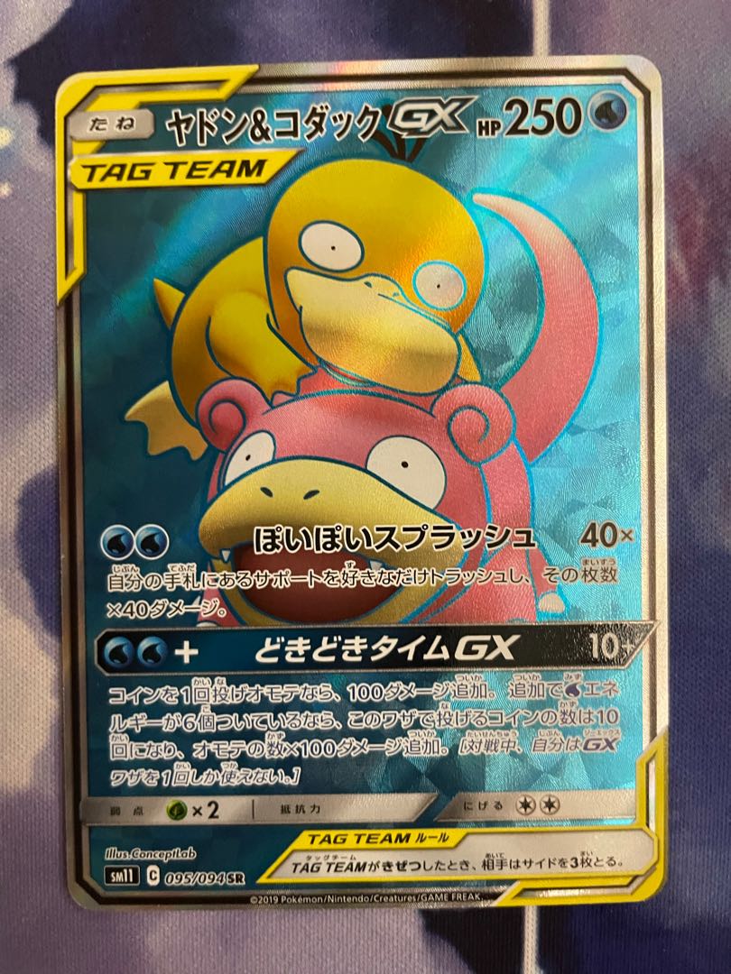 ヤドン&コダックGX SR