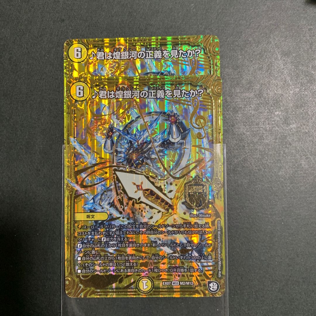 君は煌銀河の正義を見たか？　2枚