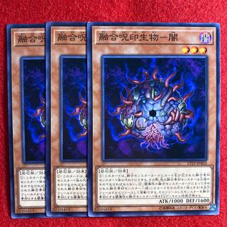 融合呪印生物-闇☆4730