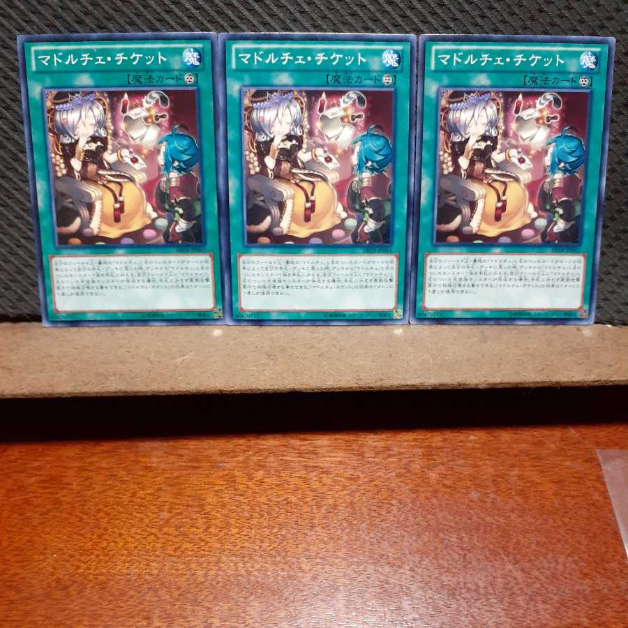 【ぽぽたん】遊戯王 4671 マドルチェ・チケット 3枚セット ノーマル