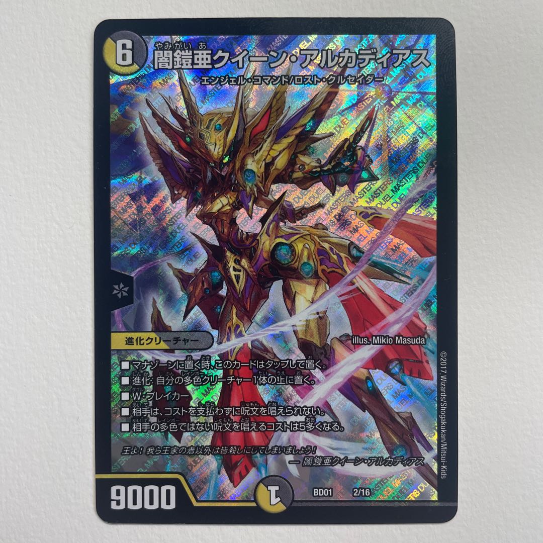 闇鎧亜クイーン・アルカディアス