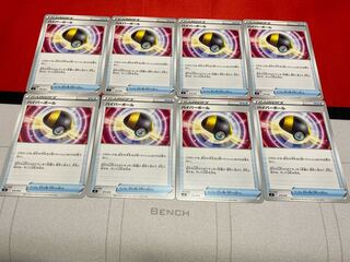 ハイパーボール　8枚セット