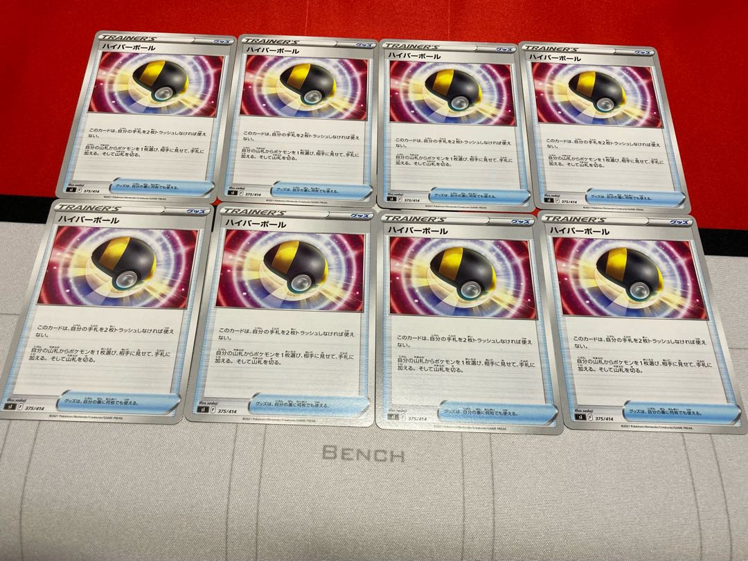 ハイパーボール 8枚セット