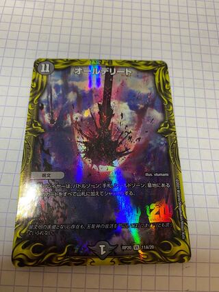 All Delight (20th SP Rare)