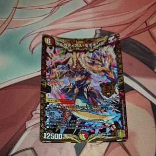 アルカディアス・モモキング