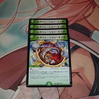 エボリューション・エッグ