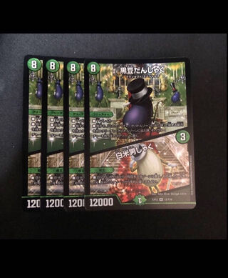 黒豆だんしゃく｜白米男しゃく