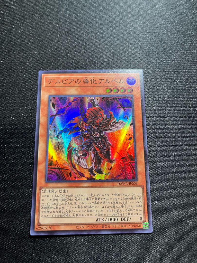 デスピアの導化アルベル スーパーレア