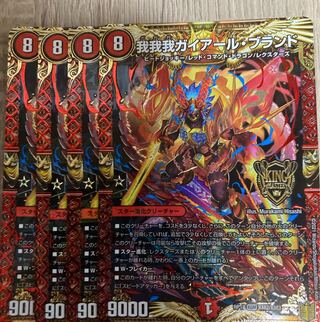 我我我ガイアール・ブランド　4枚