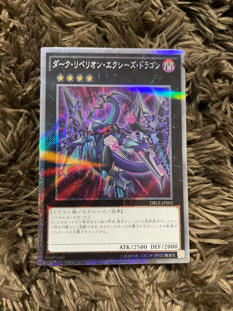 ダーク・リベリオン・エクシーズ・ドラゴン パラレル エクストラシークレットレア