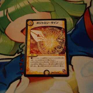 ポジトロンサインのようなもの