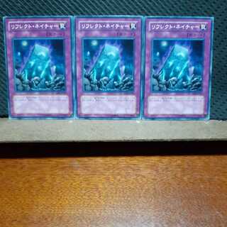 【ぽぽたん】遊戯王　5341　 リフレクト・ネイチャー　3枚セット　ノーマル