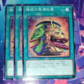 強欲で金満な壺　３枚セット