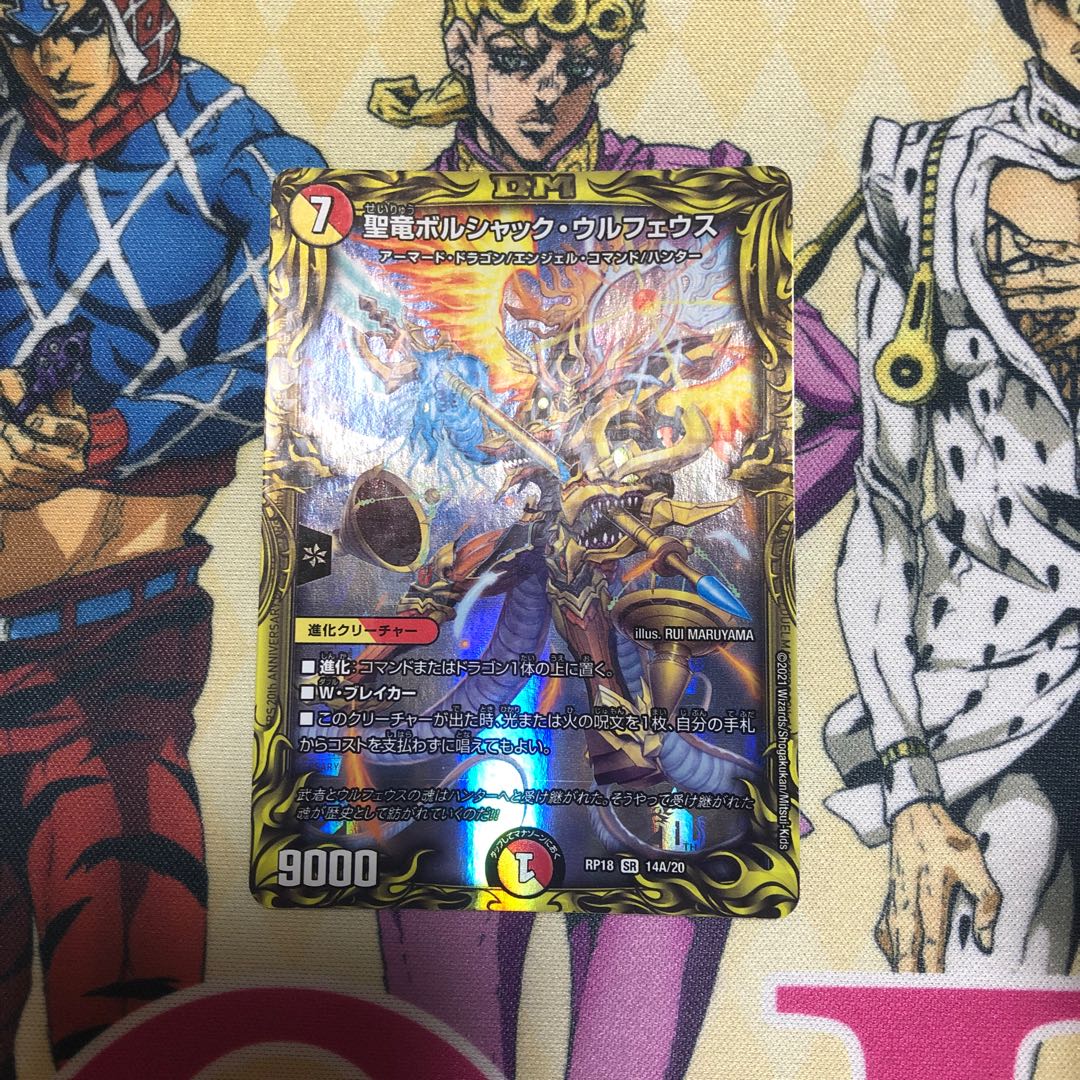 A Rare] Holy Dragon Bolshak Wolpheus (20th SP Rare Specs)