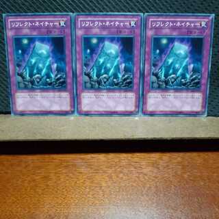 【ぽぽたん】遊戯王　8209　 リフレクト・ネイチャー　3枚セット　ノーマル